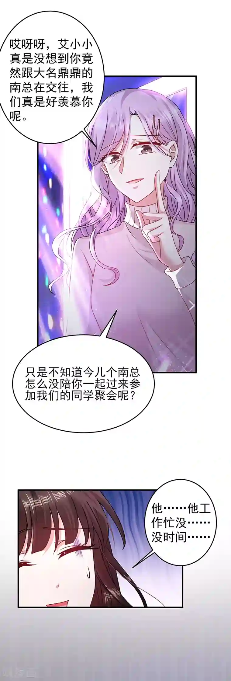 恶魔，别吻我第15话 同学聚会