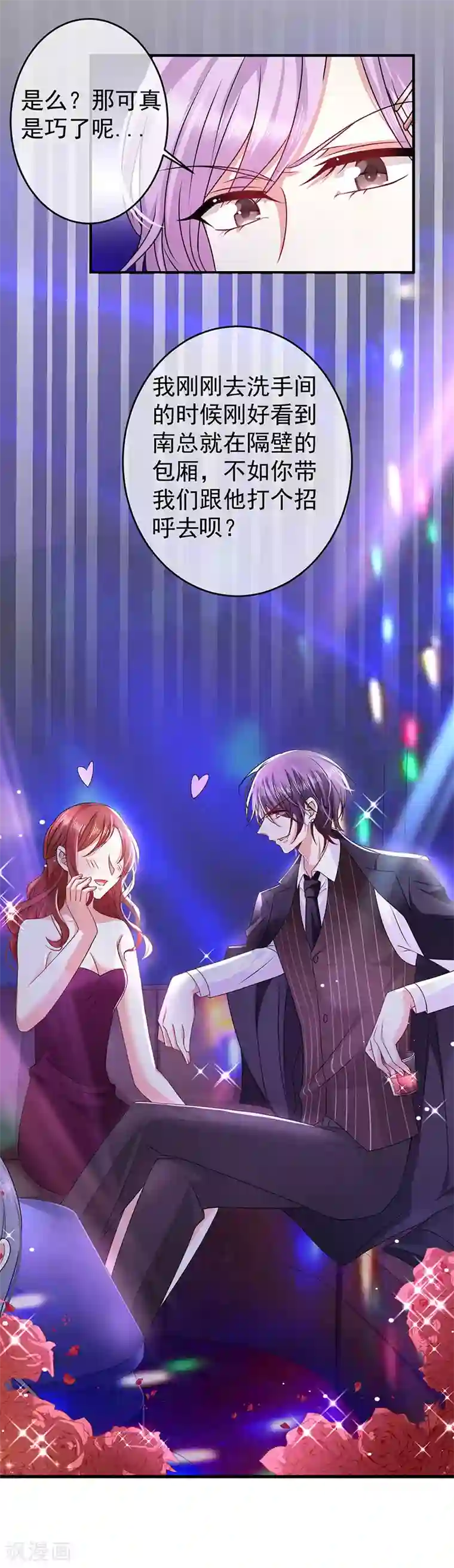 恶魔，别吻我第15话 同学聚会