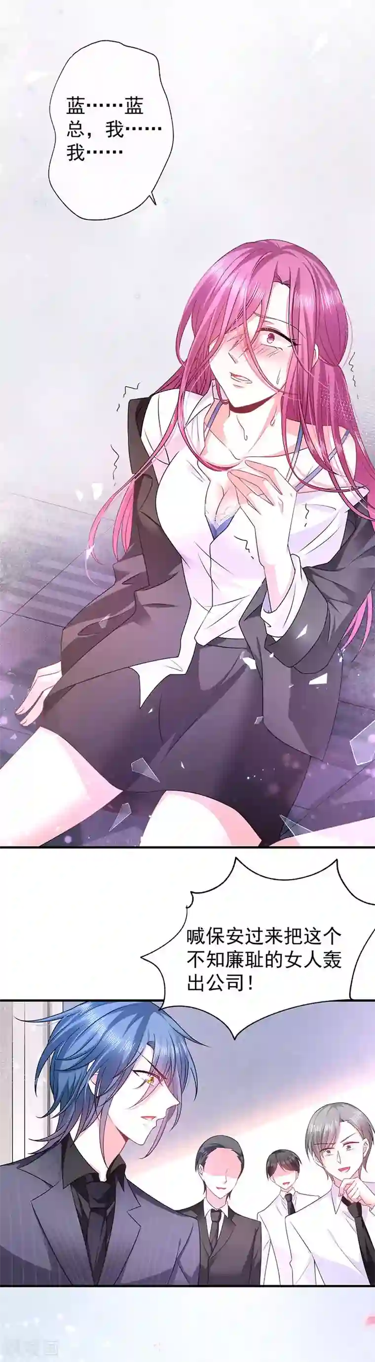 恶魔，别吻我第15话 同学聚会