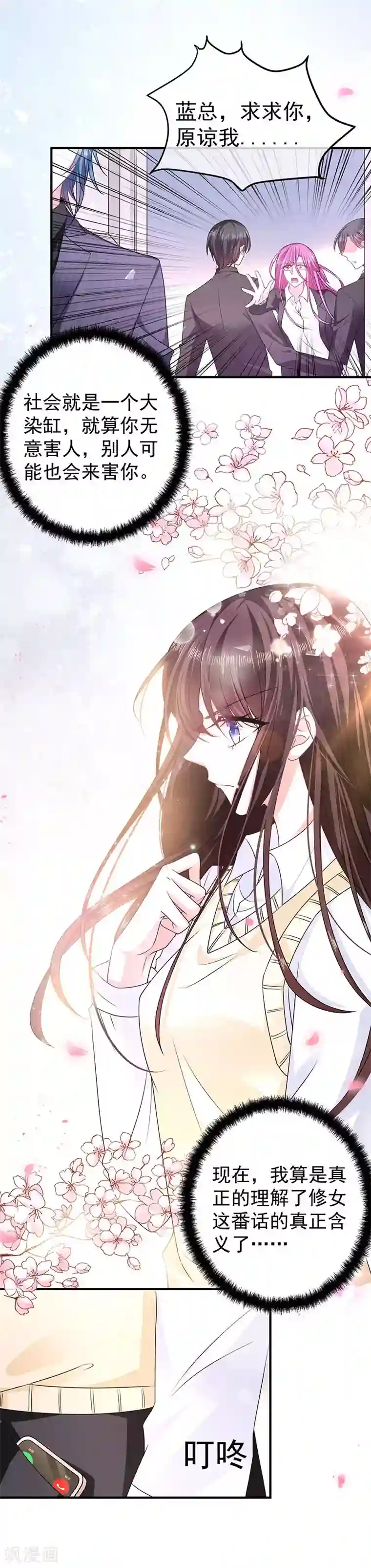 恶魔，别吻我第15话 同学聚会