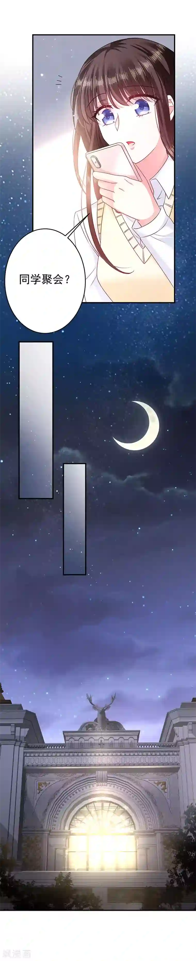 恶魔，别吻我第15话 同学聚会