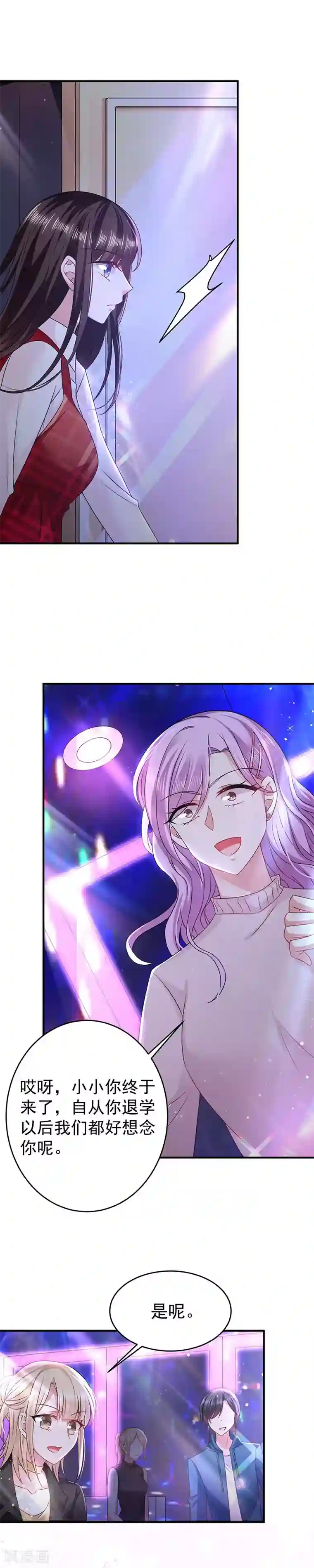 恶魔，别吻我第15话 同学聚会