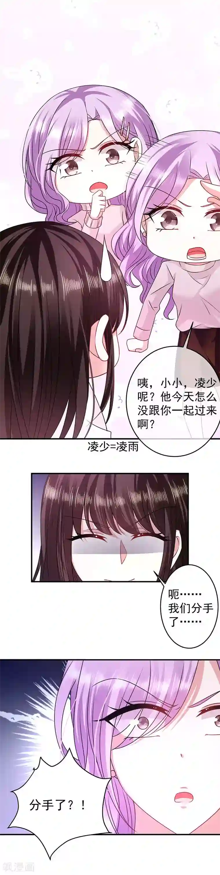 恶魔，别吻我第15话 同学聚会