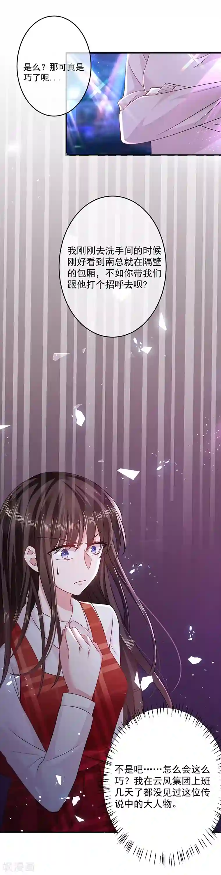 恶魔，别吻我第16话 你想做我女朋友？