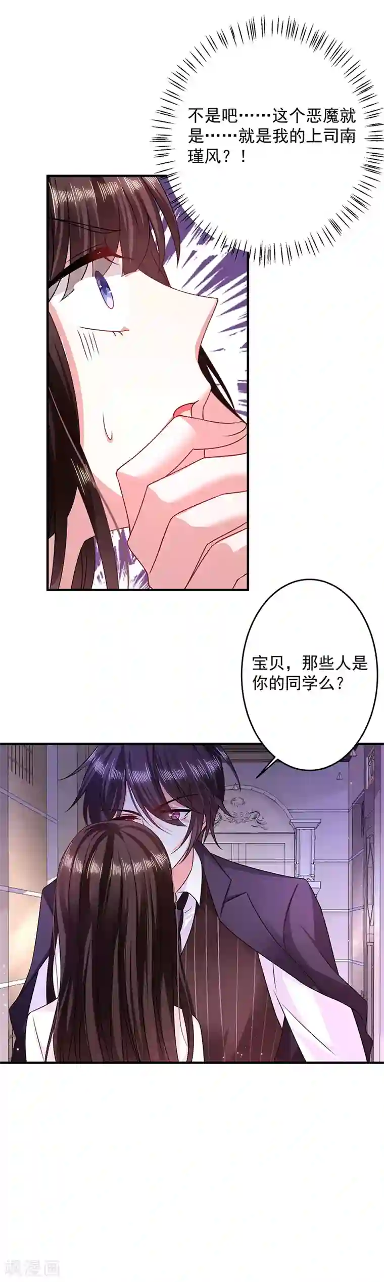 恶魔，别吻我第16话 你想做我女朋友？