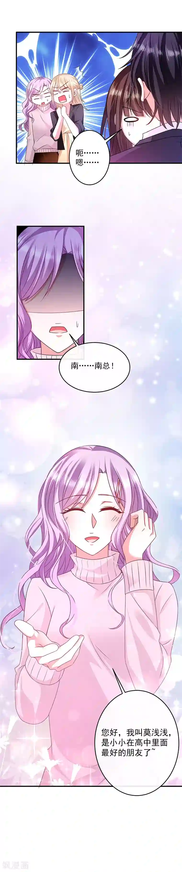 恶魔，别吻我第16话 你想做我女朋友？