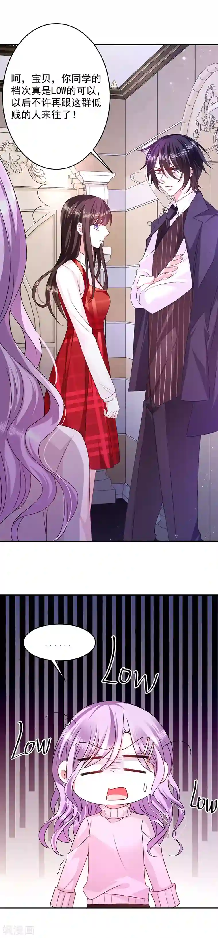 恶魔，别吻我第16话 你想做我女朋友？