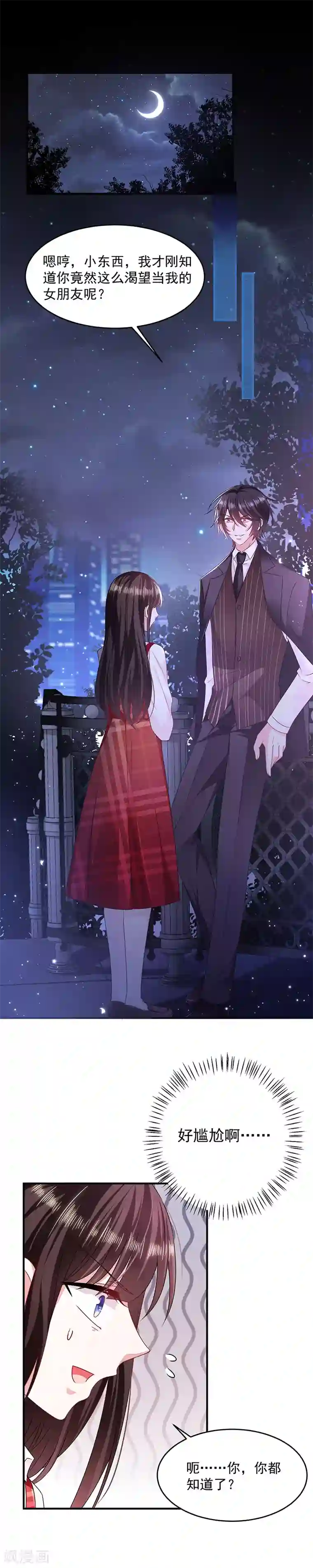 恶魔，别吻我第16话 你想做我女朋友？