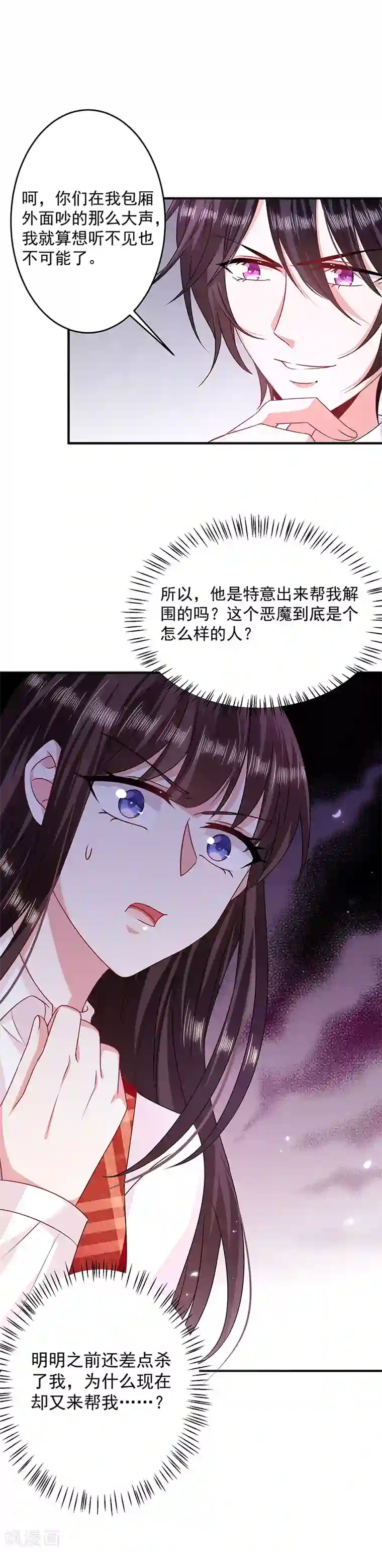 恶魔，别吻我第16话 你想做我女朋友？