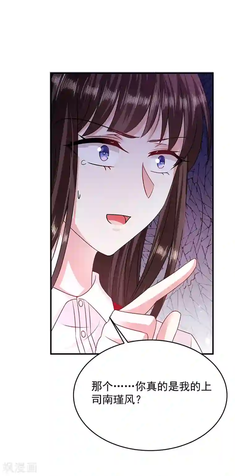 恶魔，别吻我第16话 你想做我女朋友？