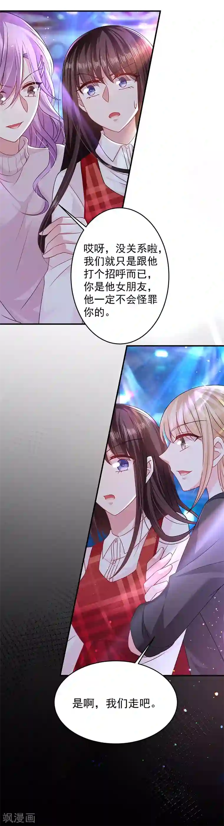 恶魔，别吻我第16话 你想做我女朋友？