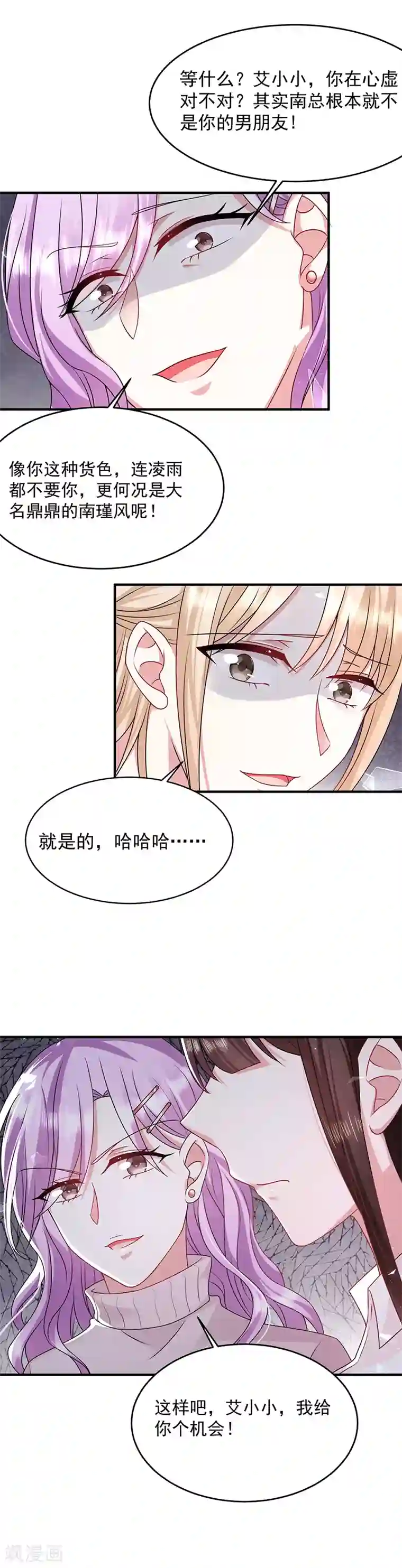 恶魔，别吻我第16话 你想做我女朋友？