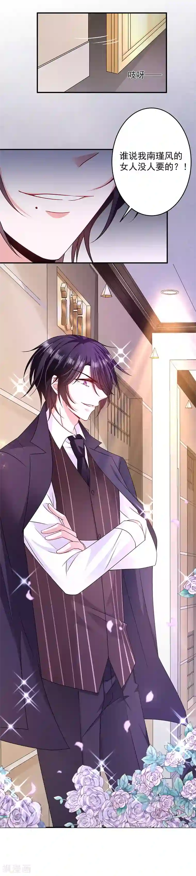 恶魔，别吻我第16话 你想做我女朋友？