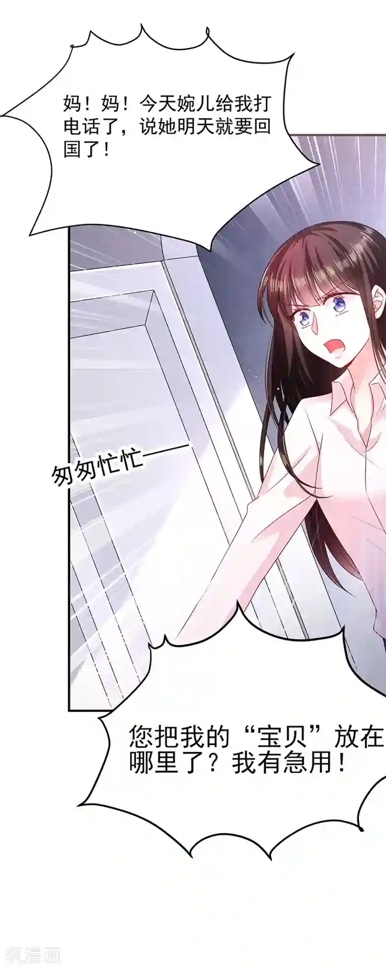 恶魔，别吻我第17话 她的线索