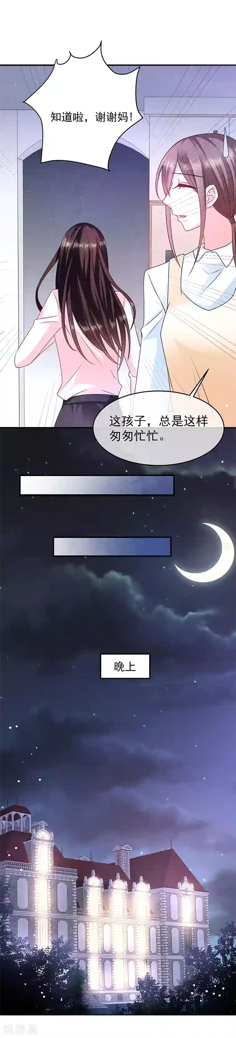 恶魔，别吻我第17话 她的线索