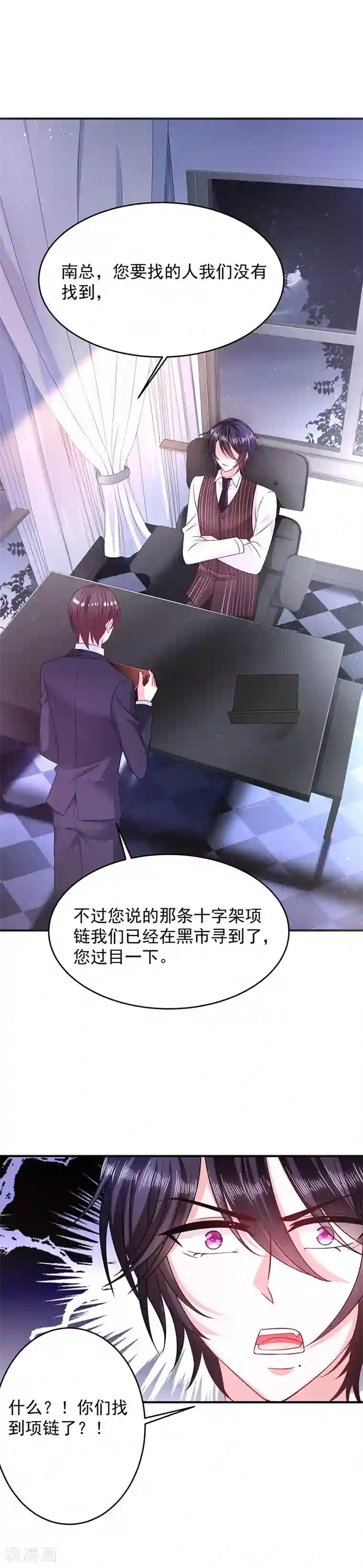 恶魔，别吻我第17话 她的线索