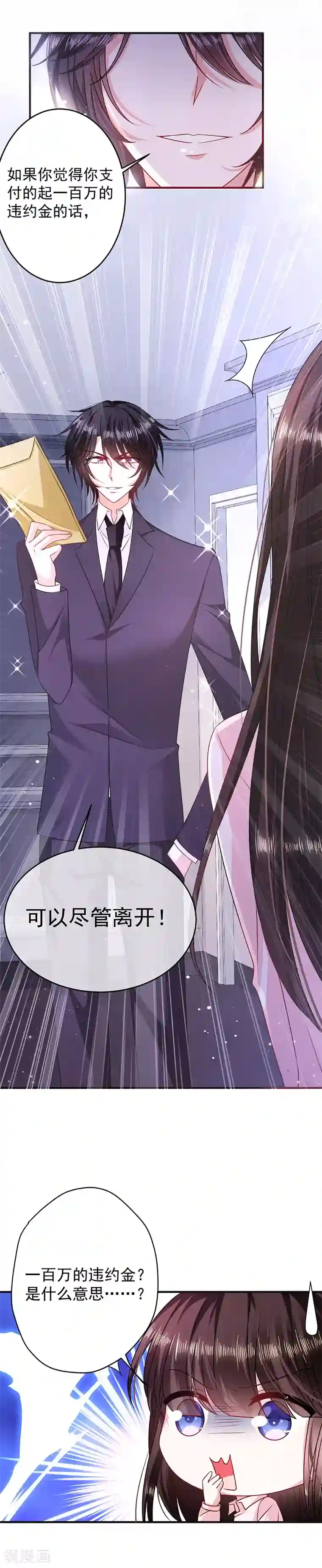 恶魔，别吻我第17话 她的线索