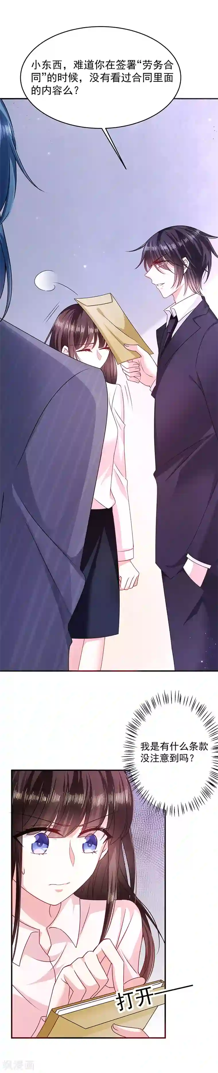 恶魔，别吻我第17话 她的线索