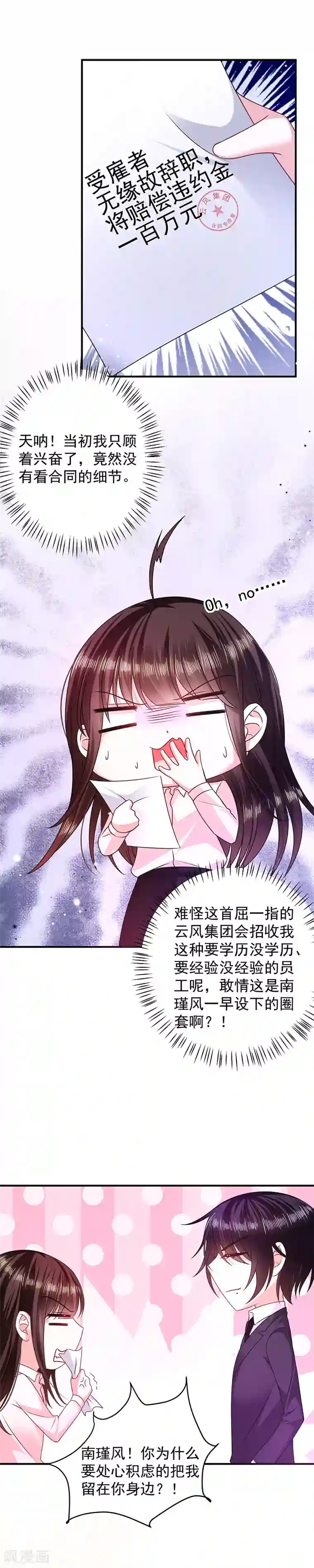 恶魔，别吻我第17话 她的线索