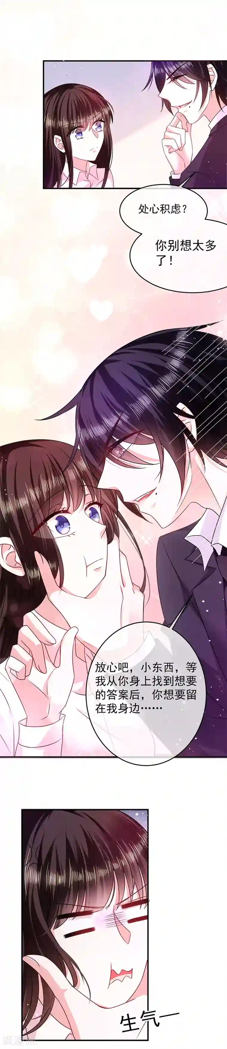 恶魔，别吻我第17话 她的线索