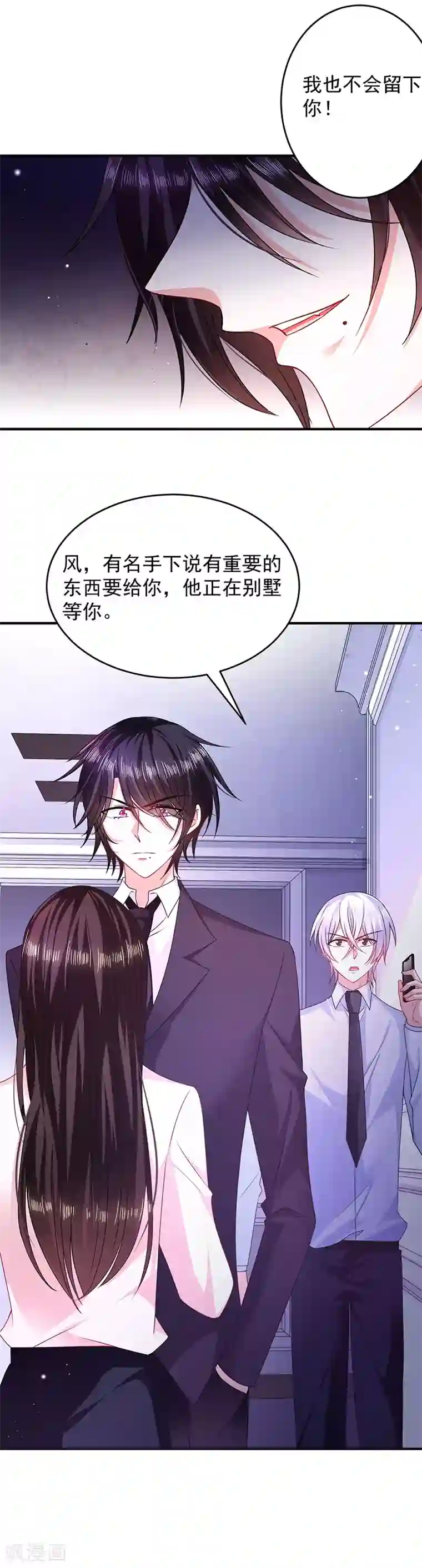 恶魔，别吻我第17话 她的线索