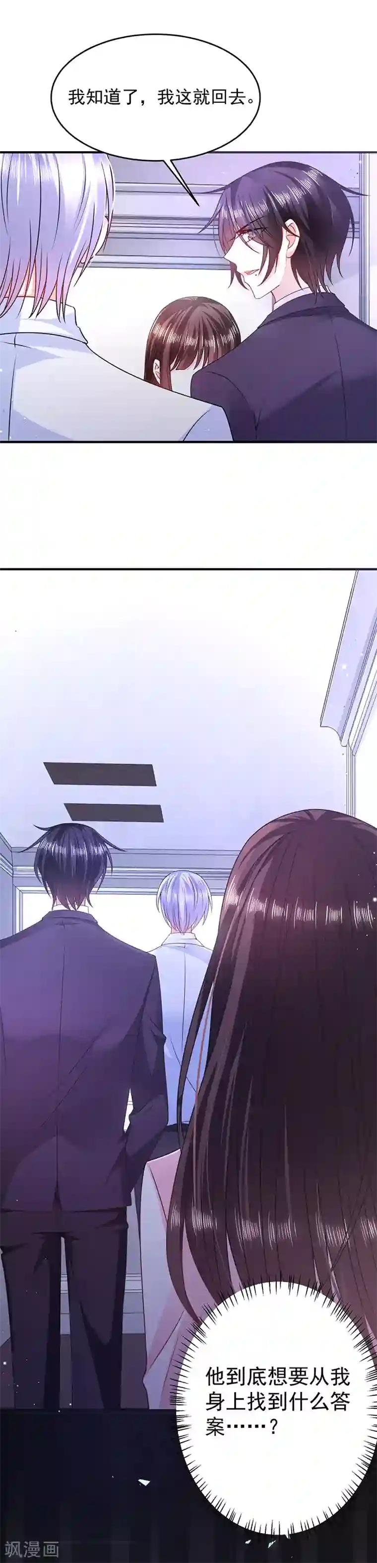 恶魔，别吻我第17话 她的线索