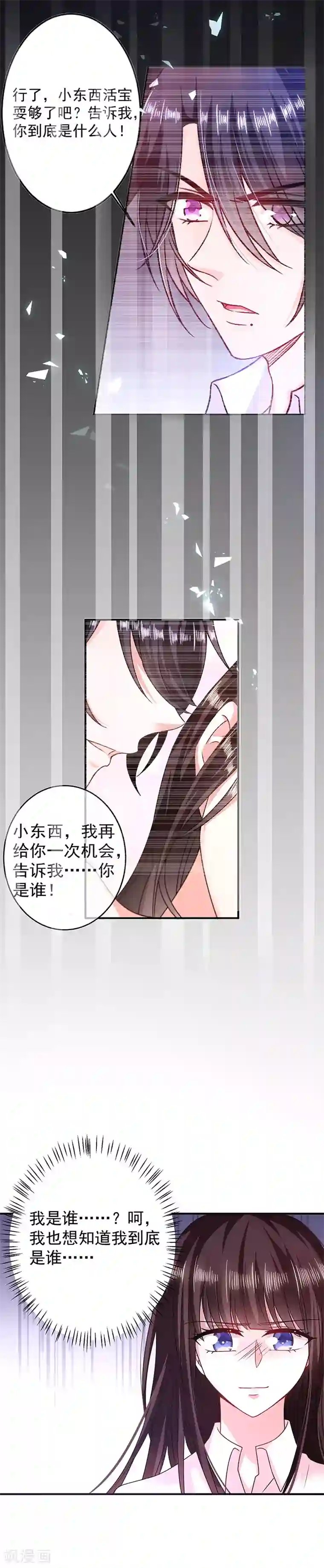 恶魔，别吻我第17话 她的线索