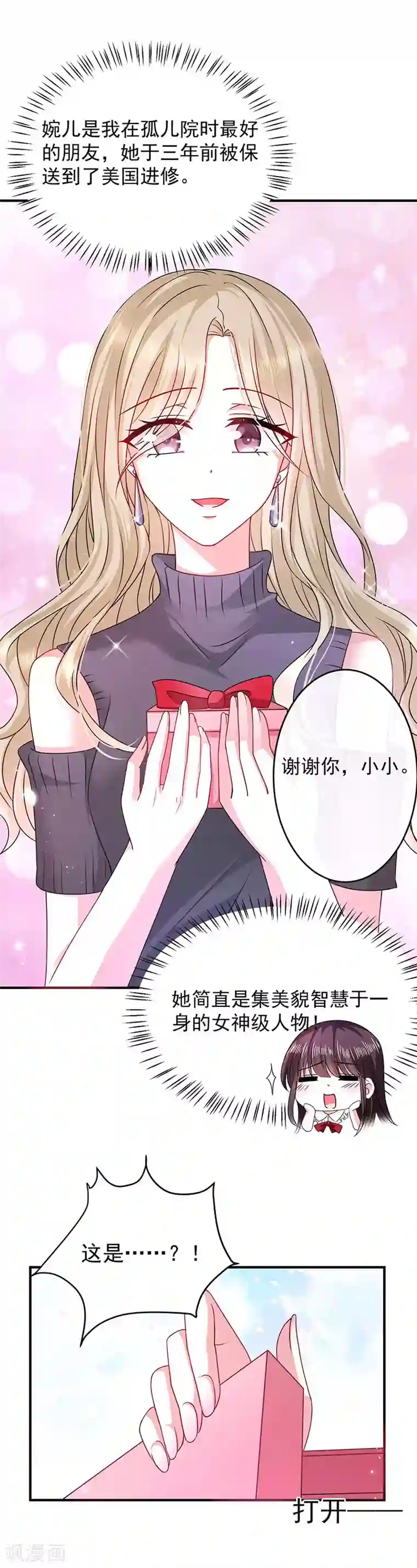 恶魔，别吻我第18话 项链