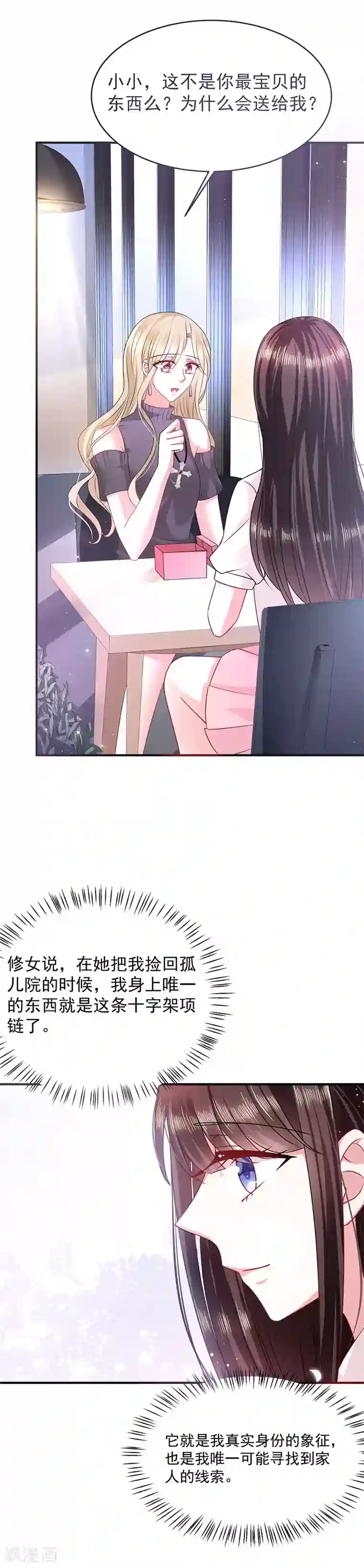 恶魔，别吻我第18话 项链