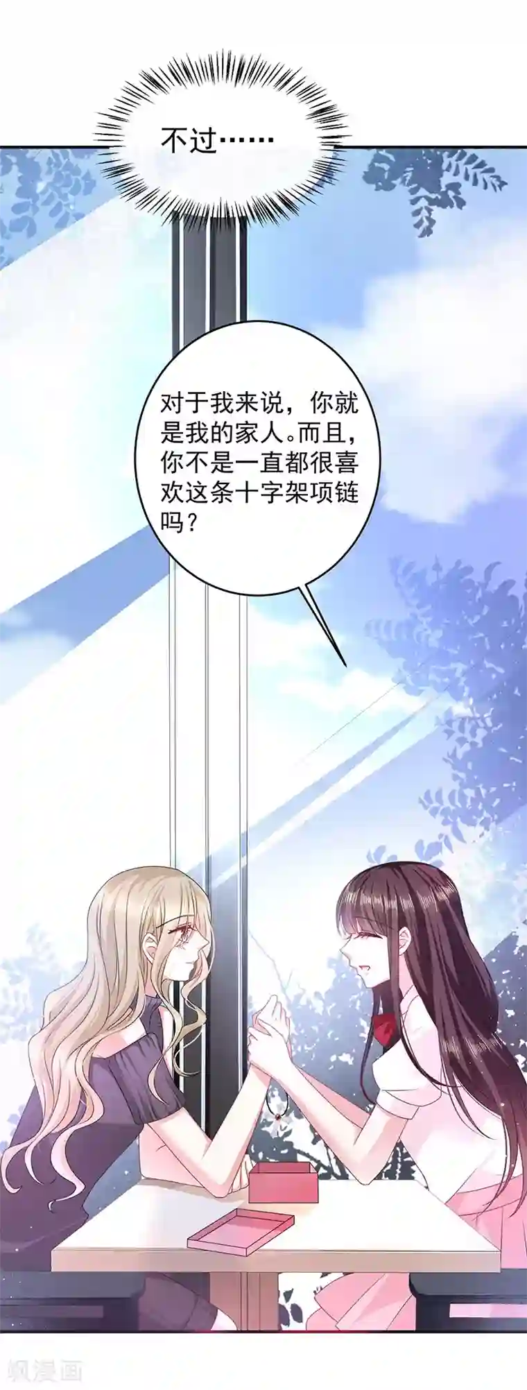 恶魔，别吻我第18话 项链