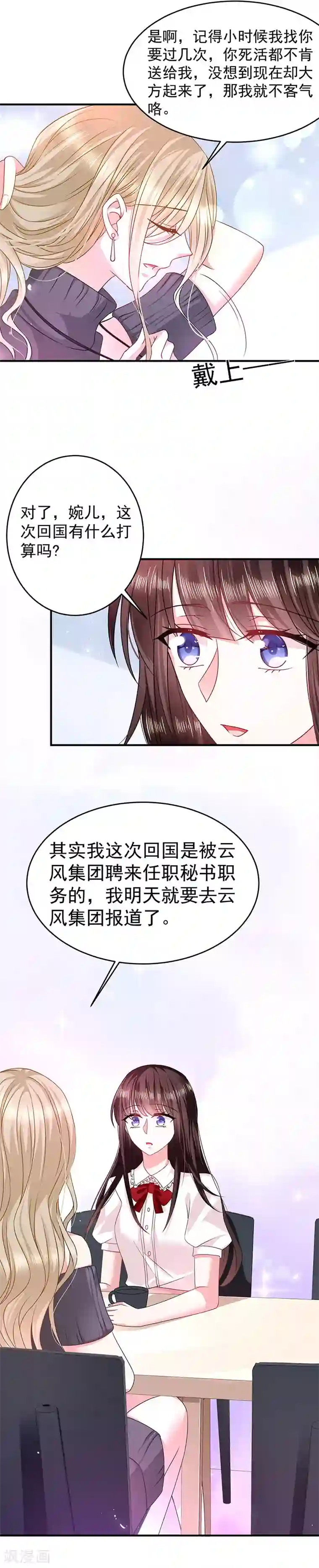 恶魔，别吻我第18话 项链