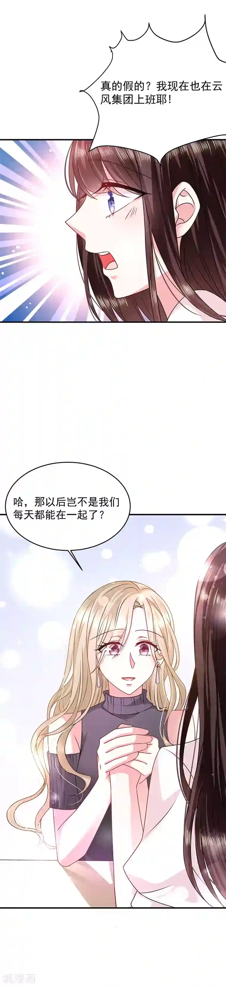 恶魔，别吻我第18话 项链