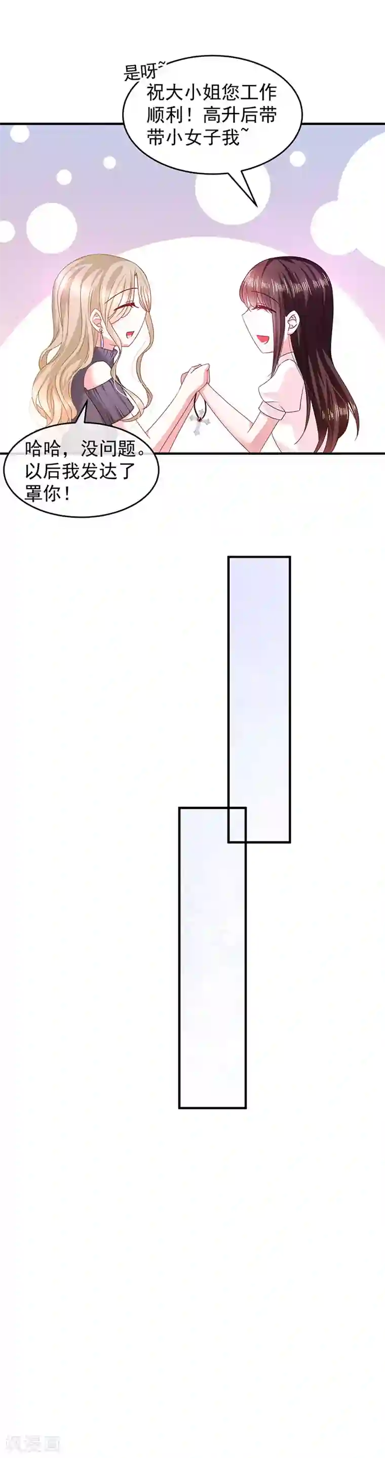 恶魔，别吻我第18话 项链