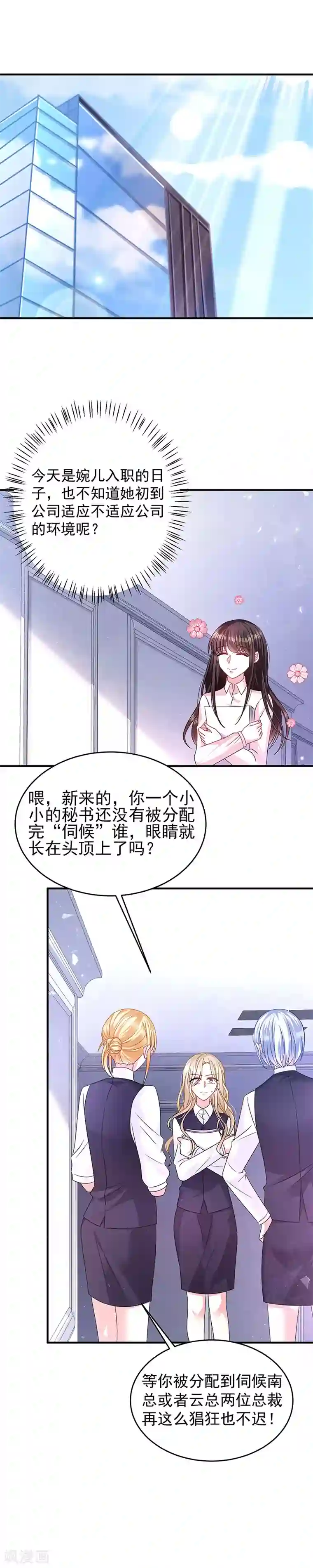 恶魔，别吻我第18话 项链