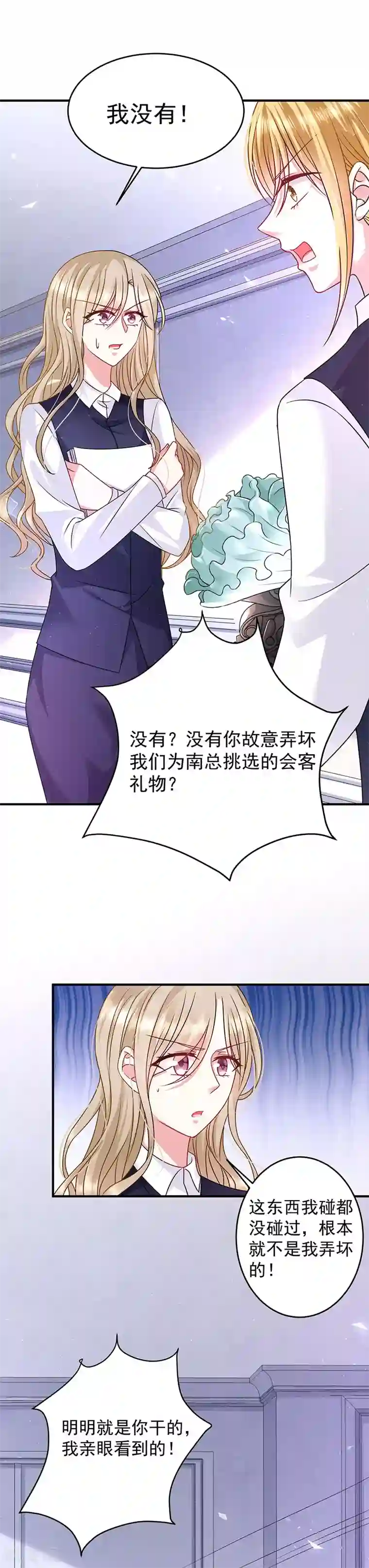 恶魔，别吻我第18话 项链