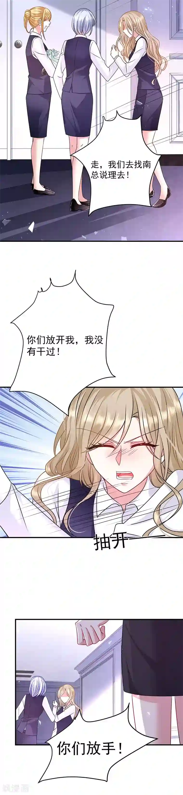 恶魔，别吻我第18话 项链