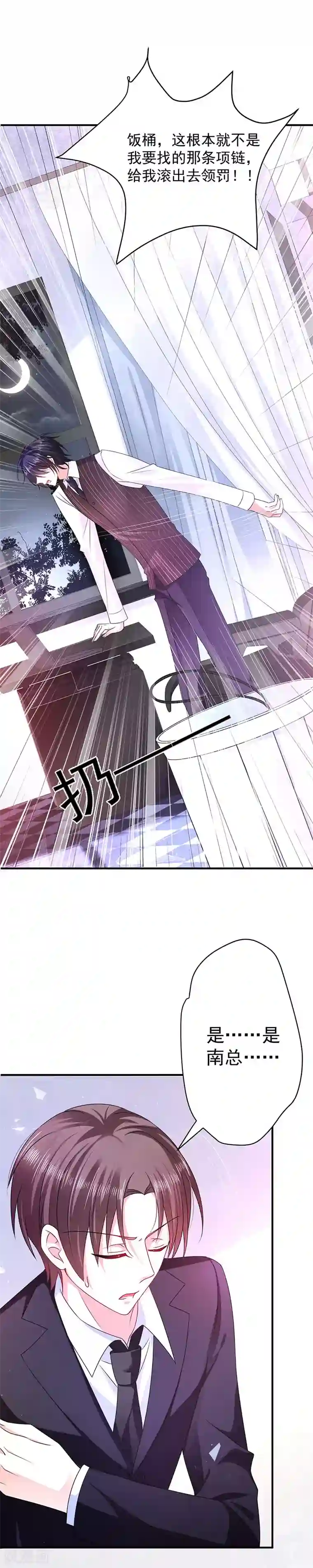 恶魔，别吻我第18话 项链