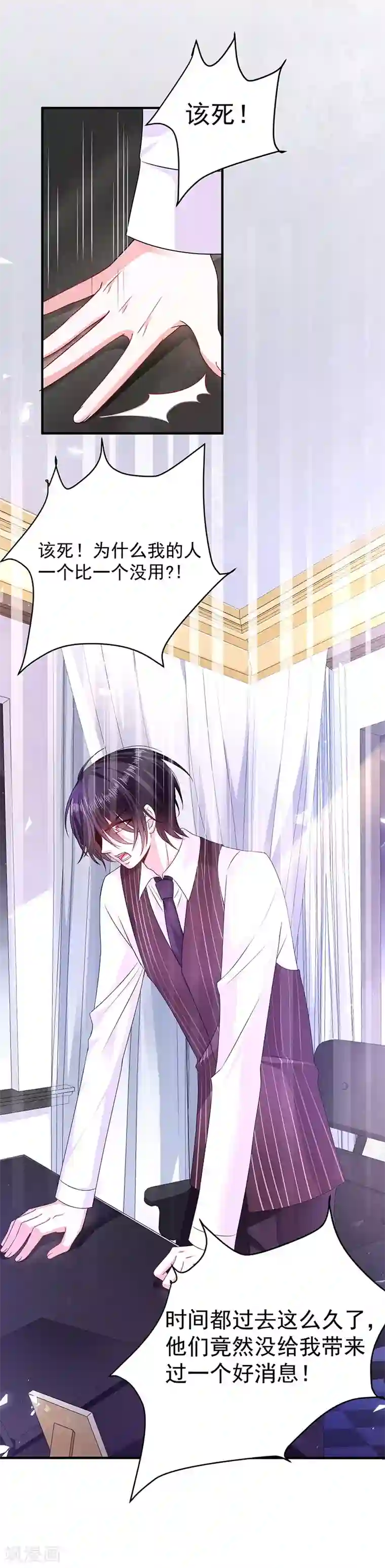 恶魔，别吻我第18话 项链