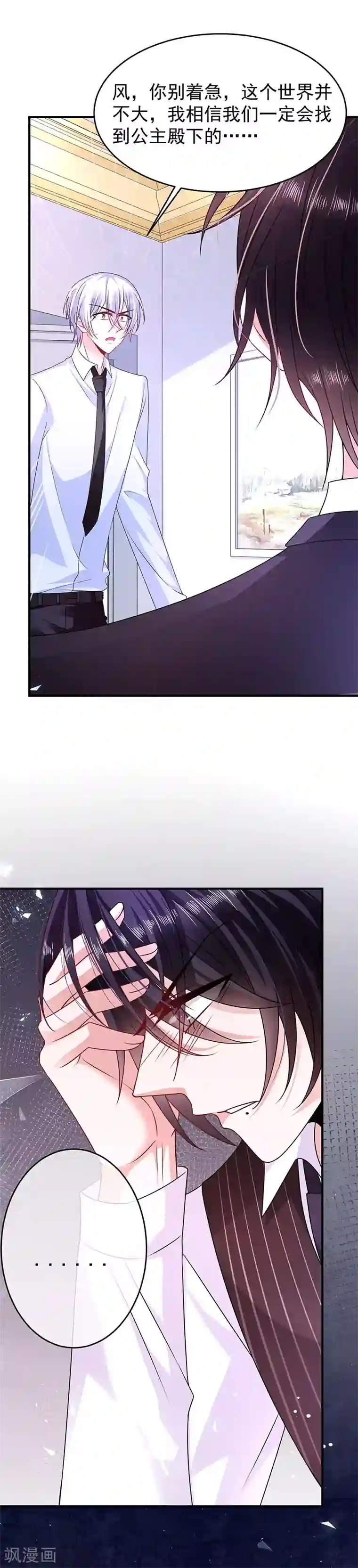 恶魔，别吻我第18话 项链