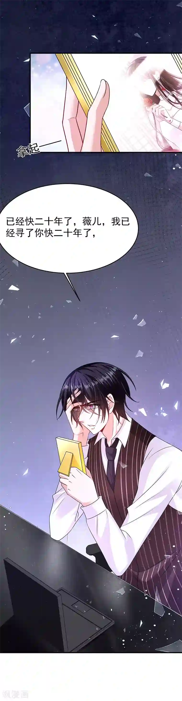 恶魔，别吻我第18话 项链