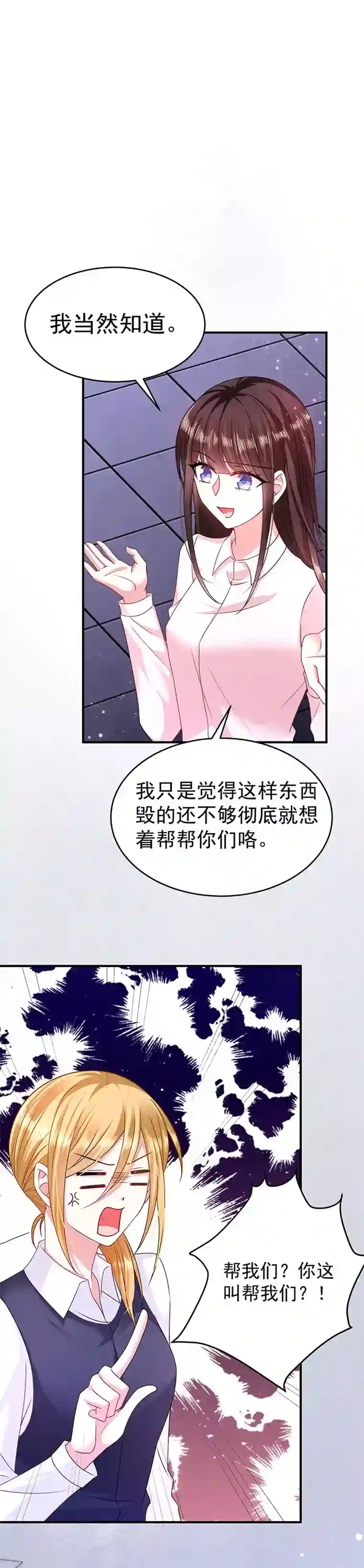 恶魔，别吻我第19话 你个小恶魔