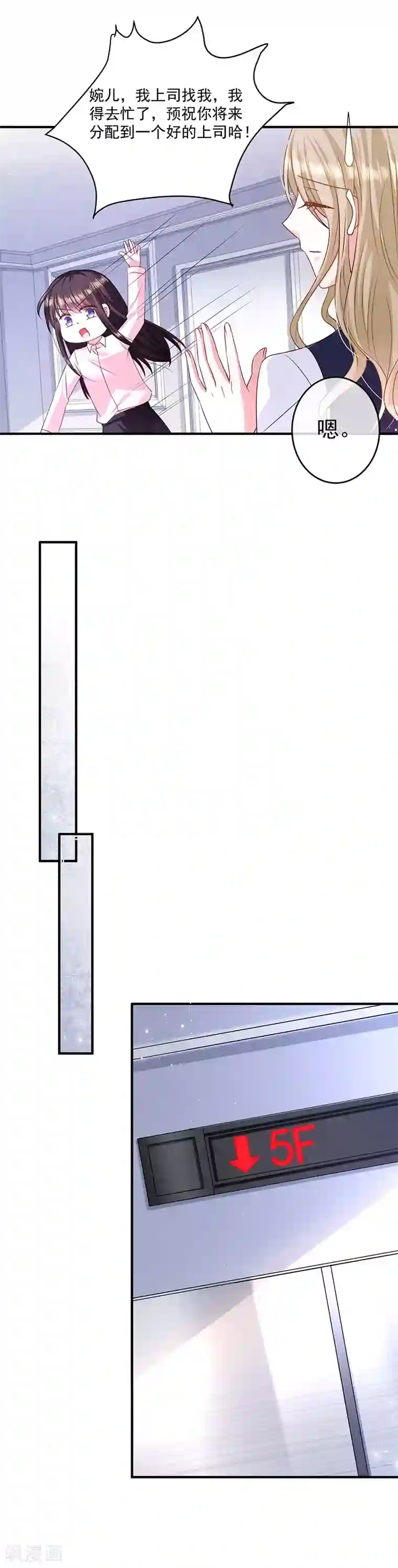 恶魔，别吻我第19话 你个小恶魔