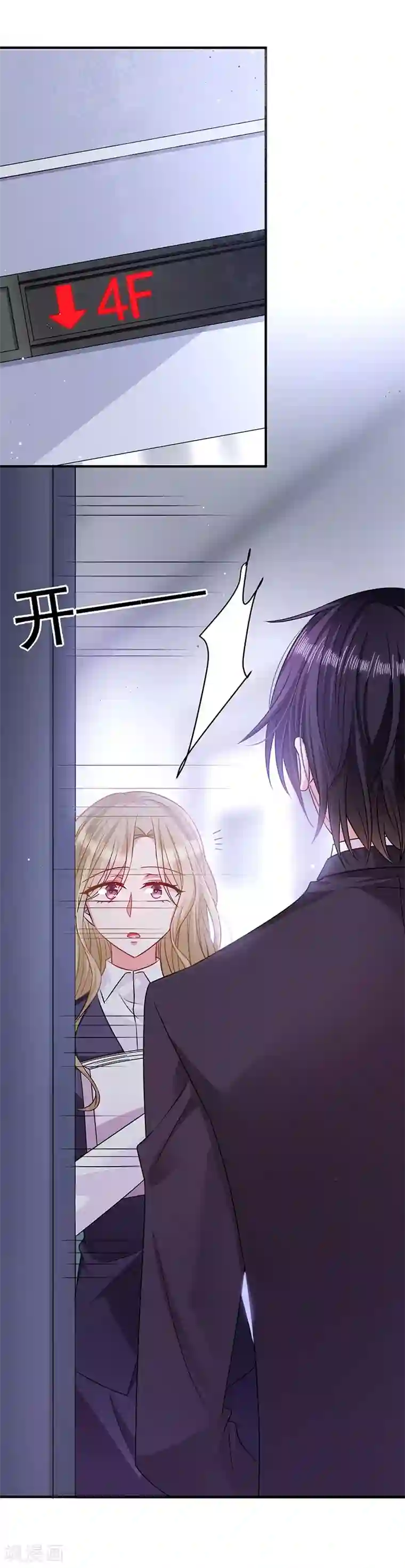 恶魔，别吻我第19话 你个小恶魔