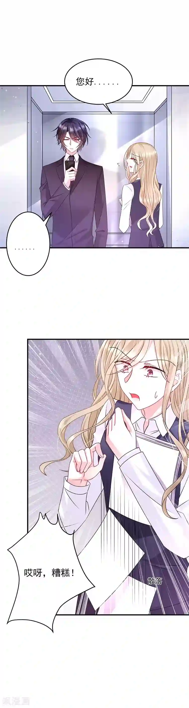 恶魔，别吻我第19话 你个小恶魔