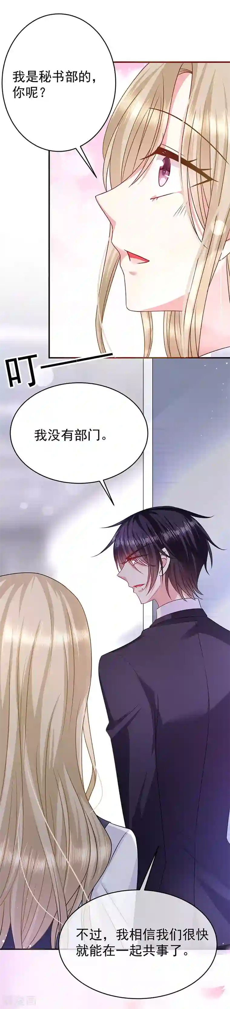 恶魔，别吻我第19话 你个小恶魔