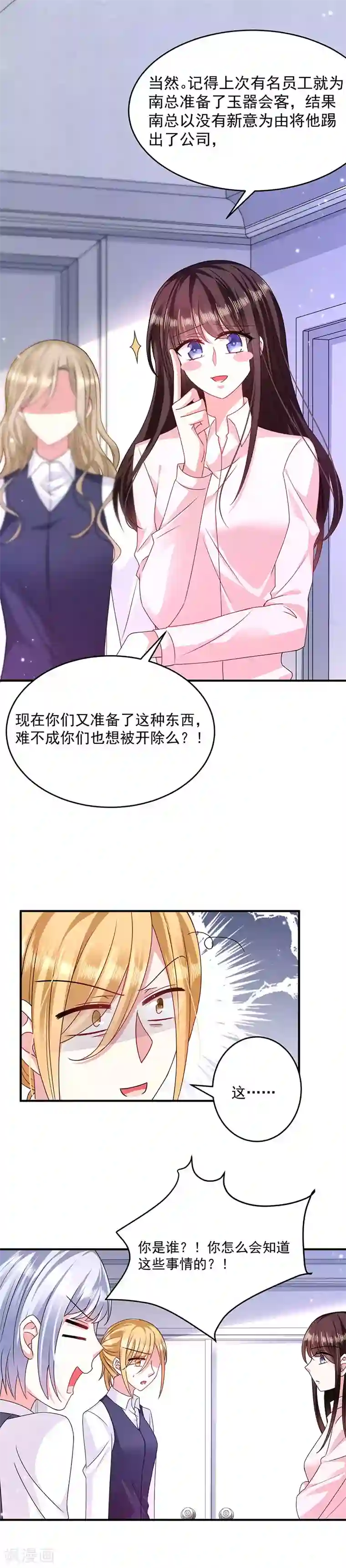 恶魔，别吻我第19话 你个小恶魔