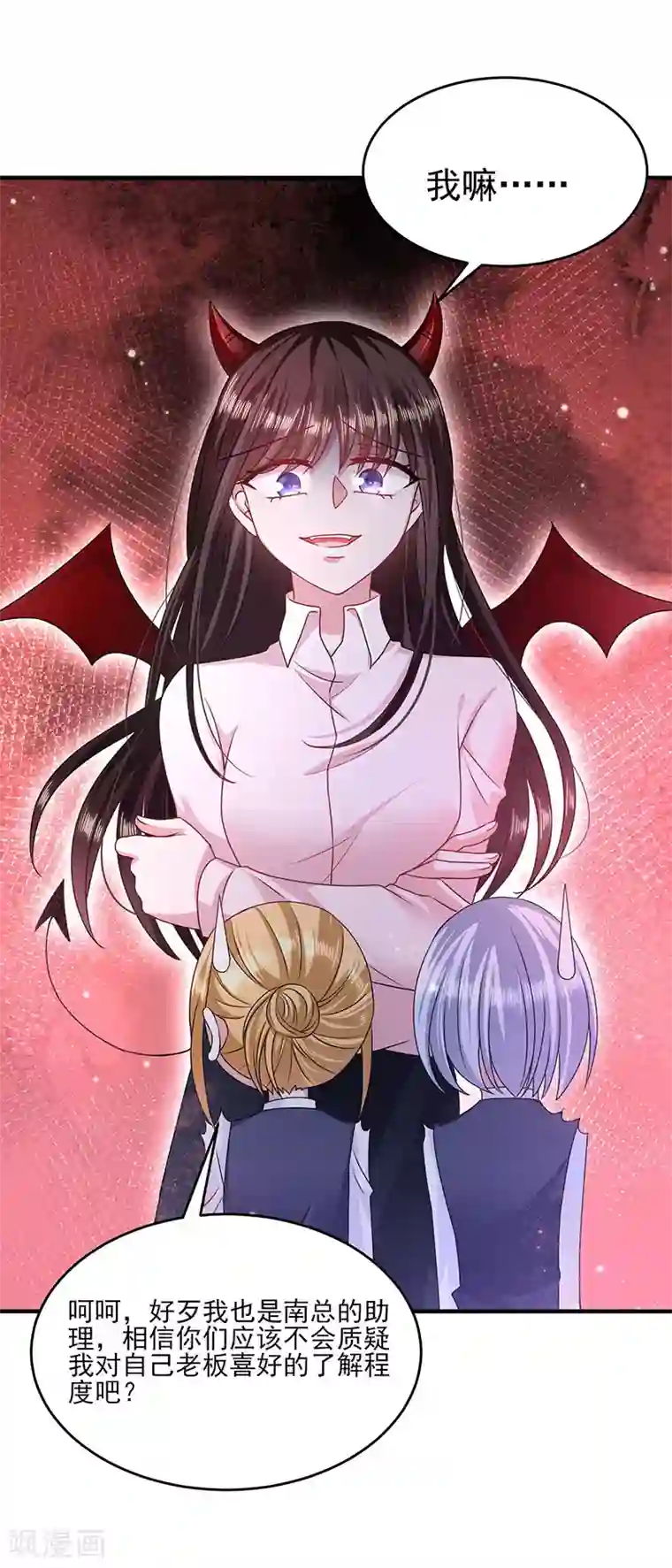 恶魔，别吻我第19话 你个小恶魔