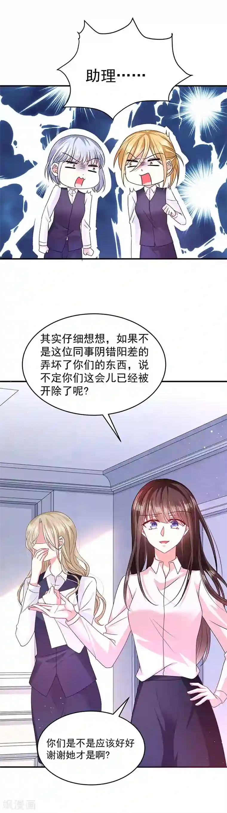 恶魔，别吻我第19话 你个小恶魔