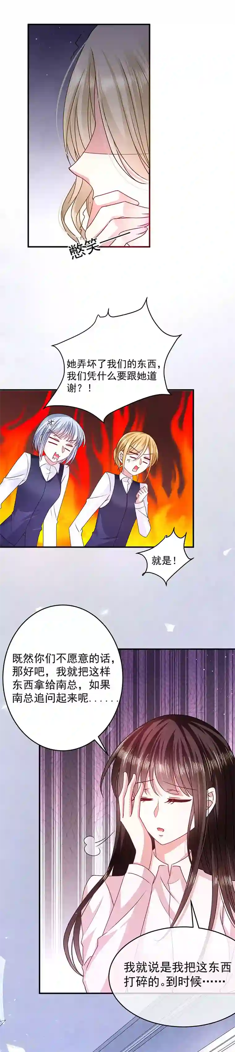 恶魔，别吻我第19话 你个小恶魔