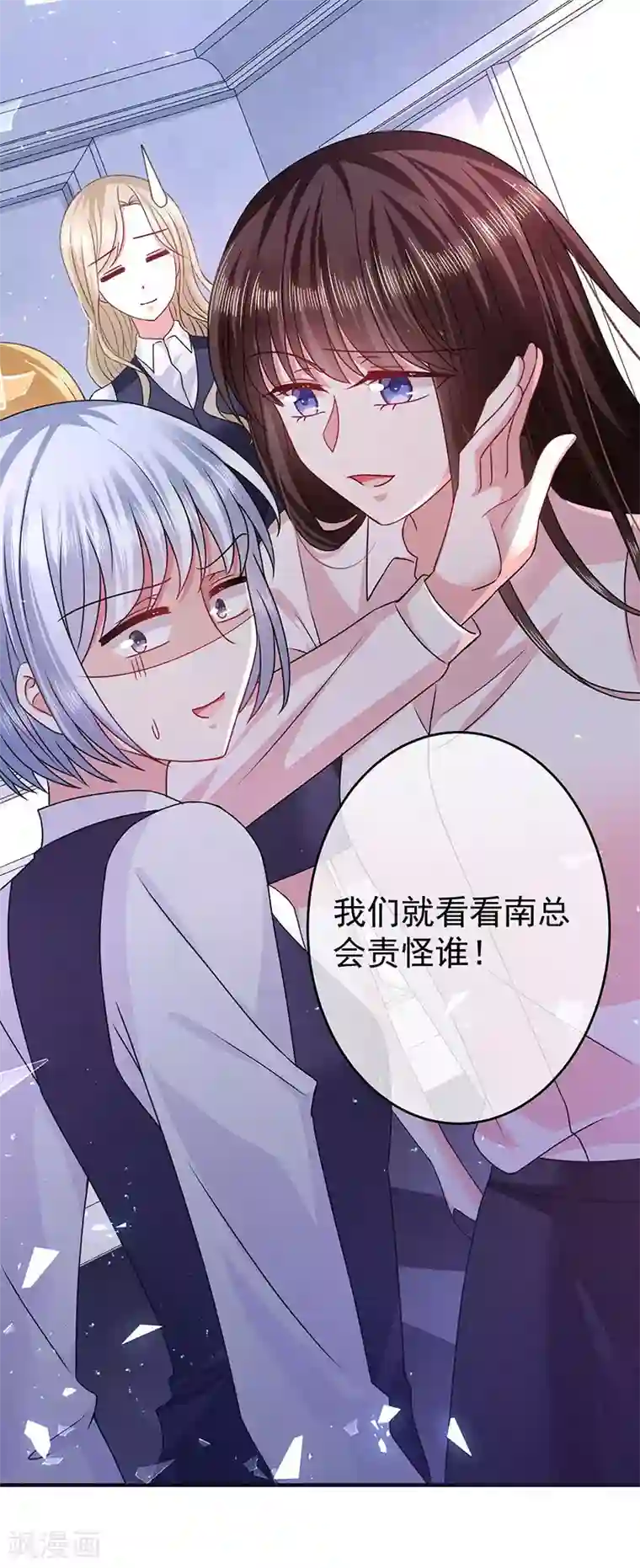 恶魔，别吻我第19话 你个小恶魔